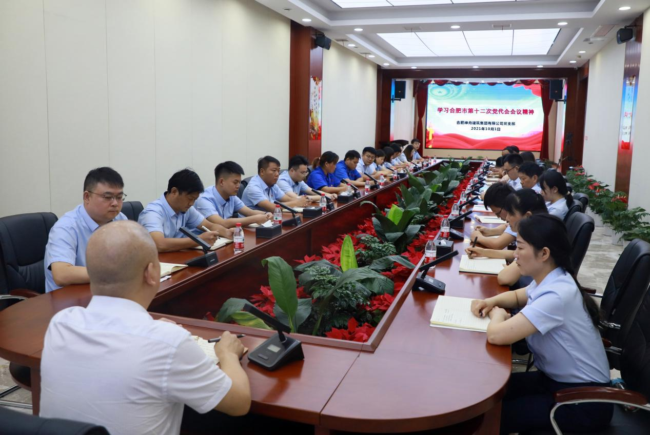 神舟建筑集团全体党员及部门负责人学习市第十二次党代会精神！